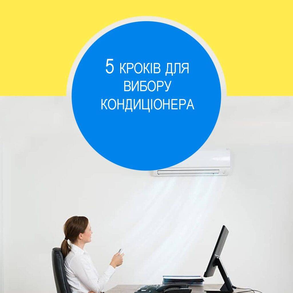 конкондиціонер- кондиционер