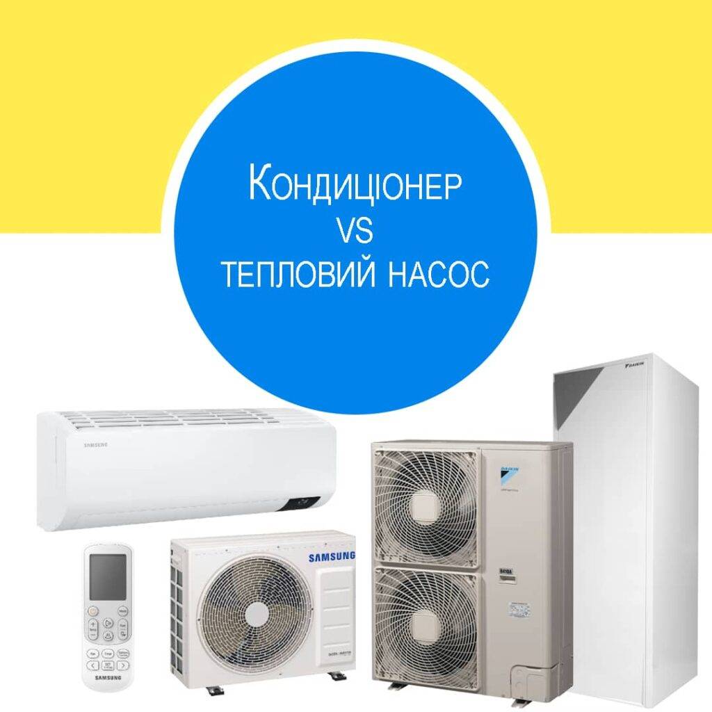 теплового насоса-ТЕПЛОВОГО НАСОСА