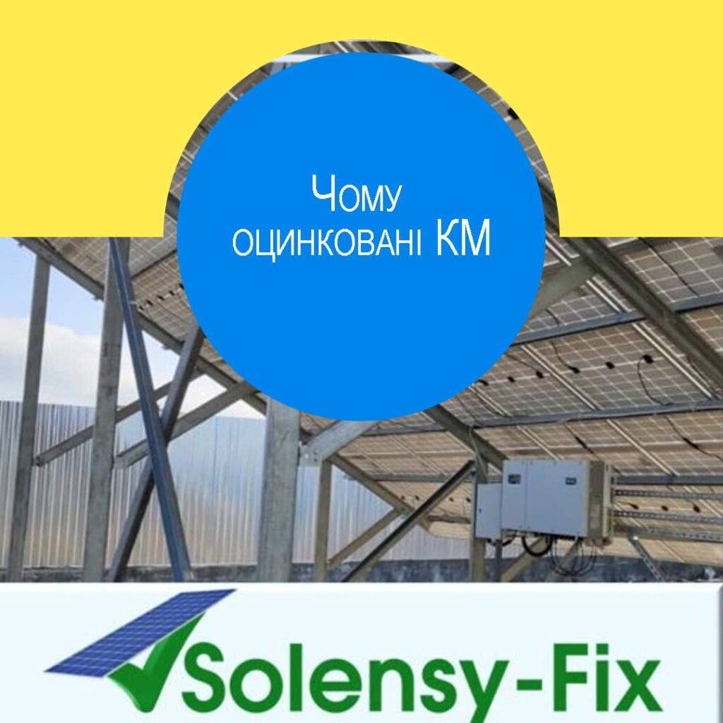 оцинкованные - оцинковані