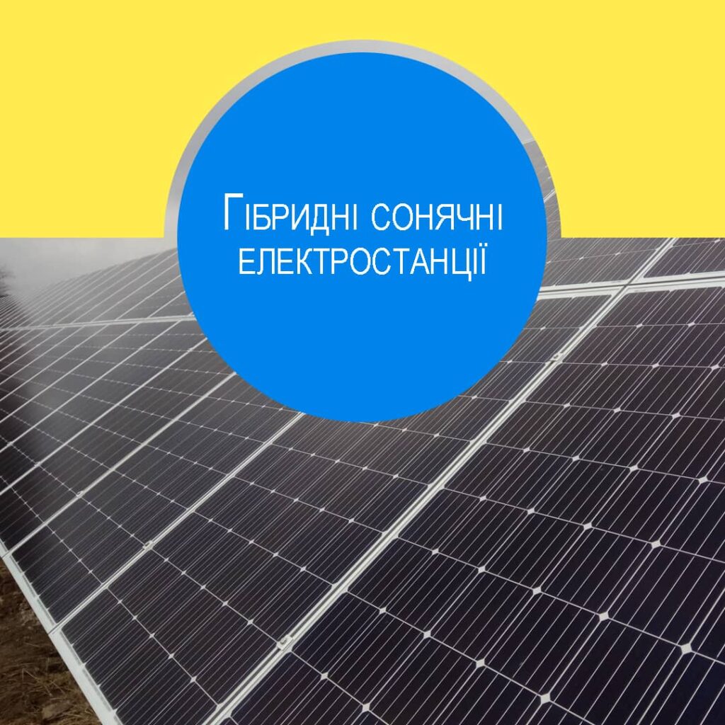 гібридні - гибридные
