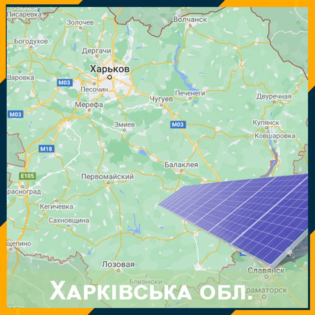 Харків - Установка сонячних електростанцій - Соленсі