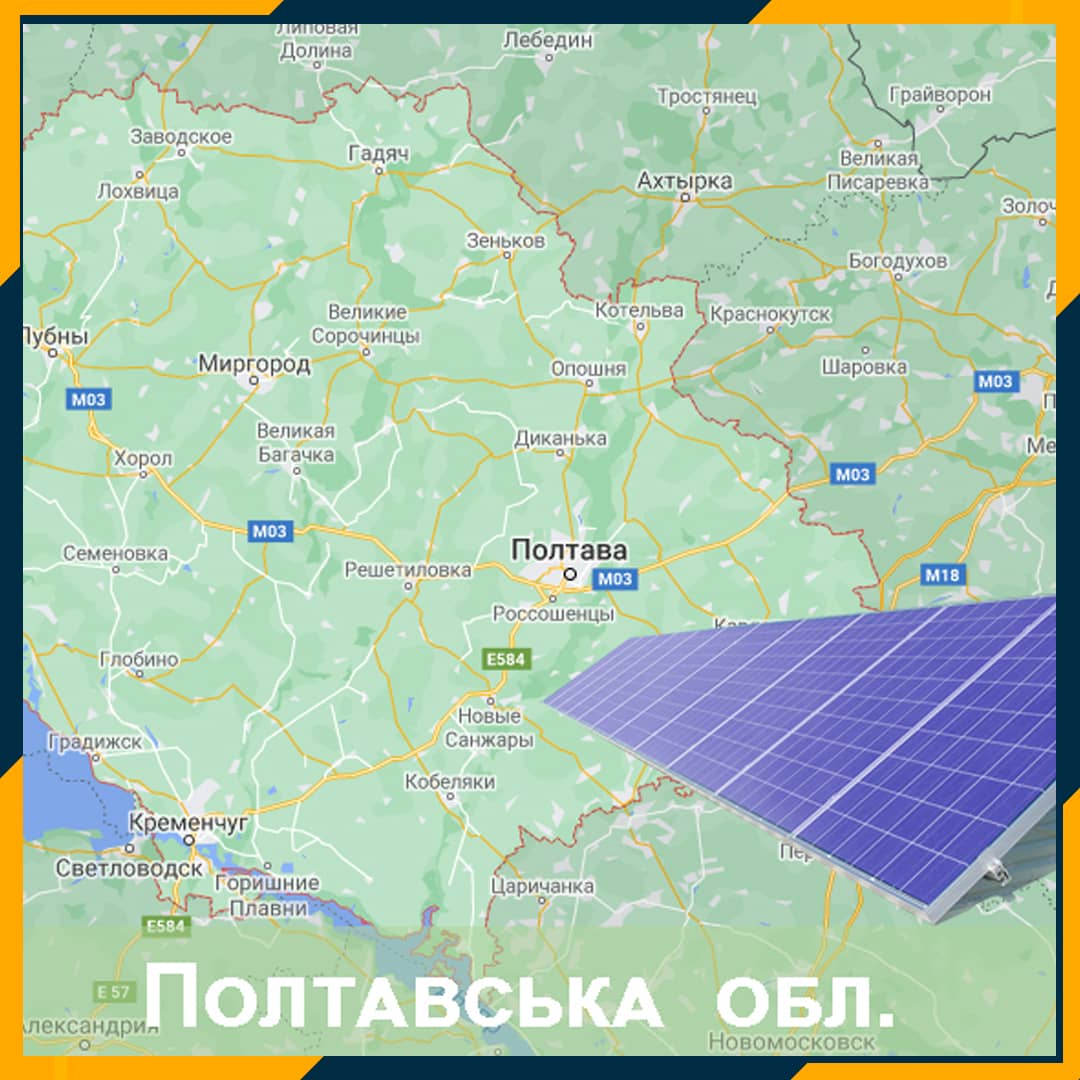 Установка солнечных электростанций - Полтава-Соленси