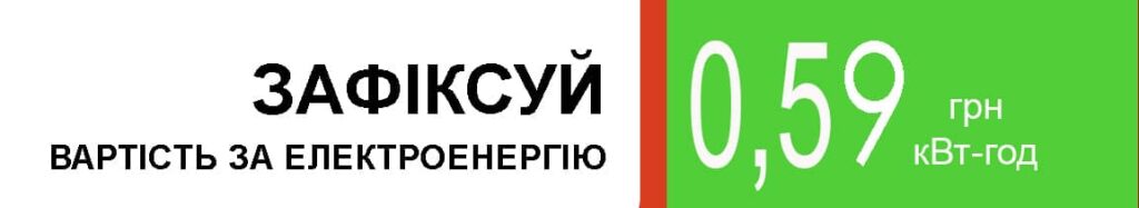 Закарпатська область zafiksuj vartist na elektroenergiyu papka solensi8 СОЛЕНСІ картинка_сонячна електроенергія_Закарпатська область_Соленсі