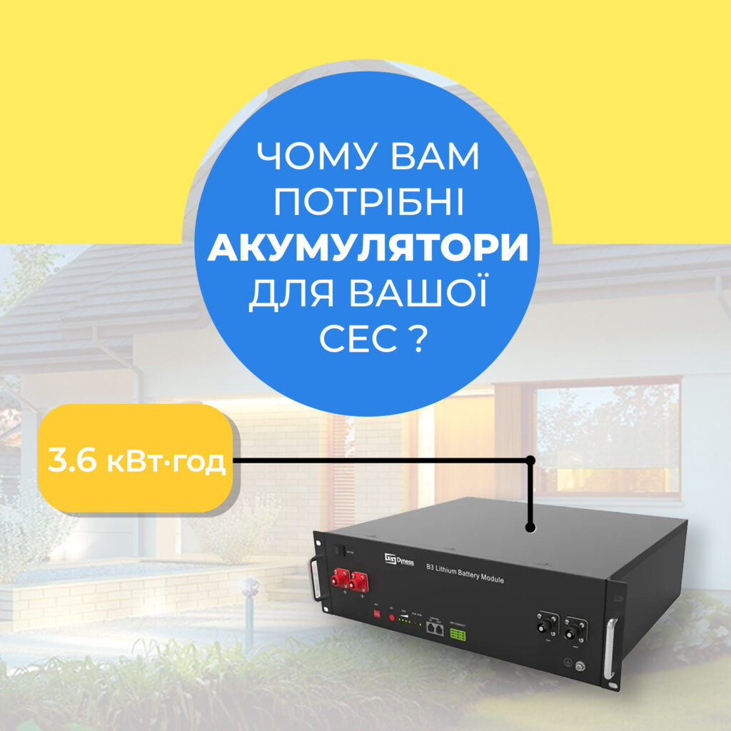 Акумулятори для автономних сонячних електростанцій (СЕС).