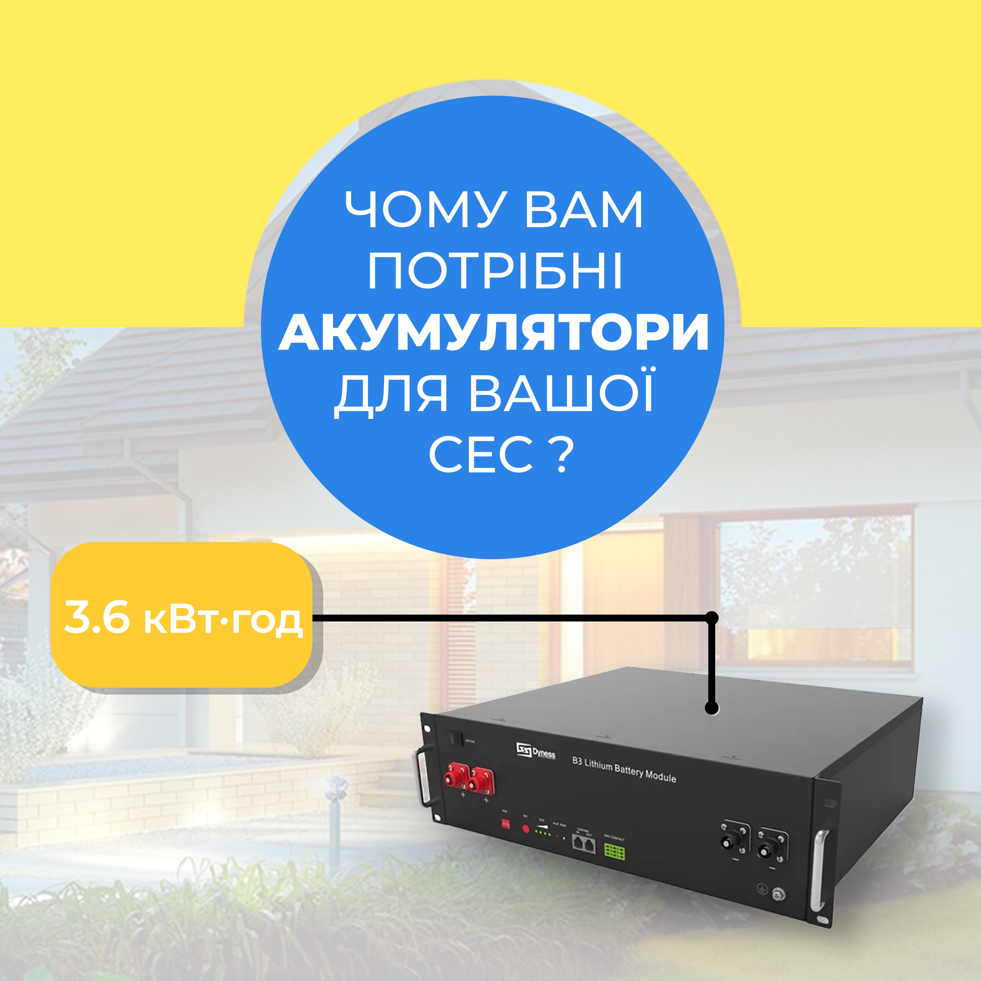Акумулятори для автономних сонячних електростанцій (СЕС).