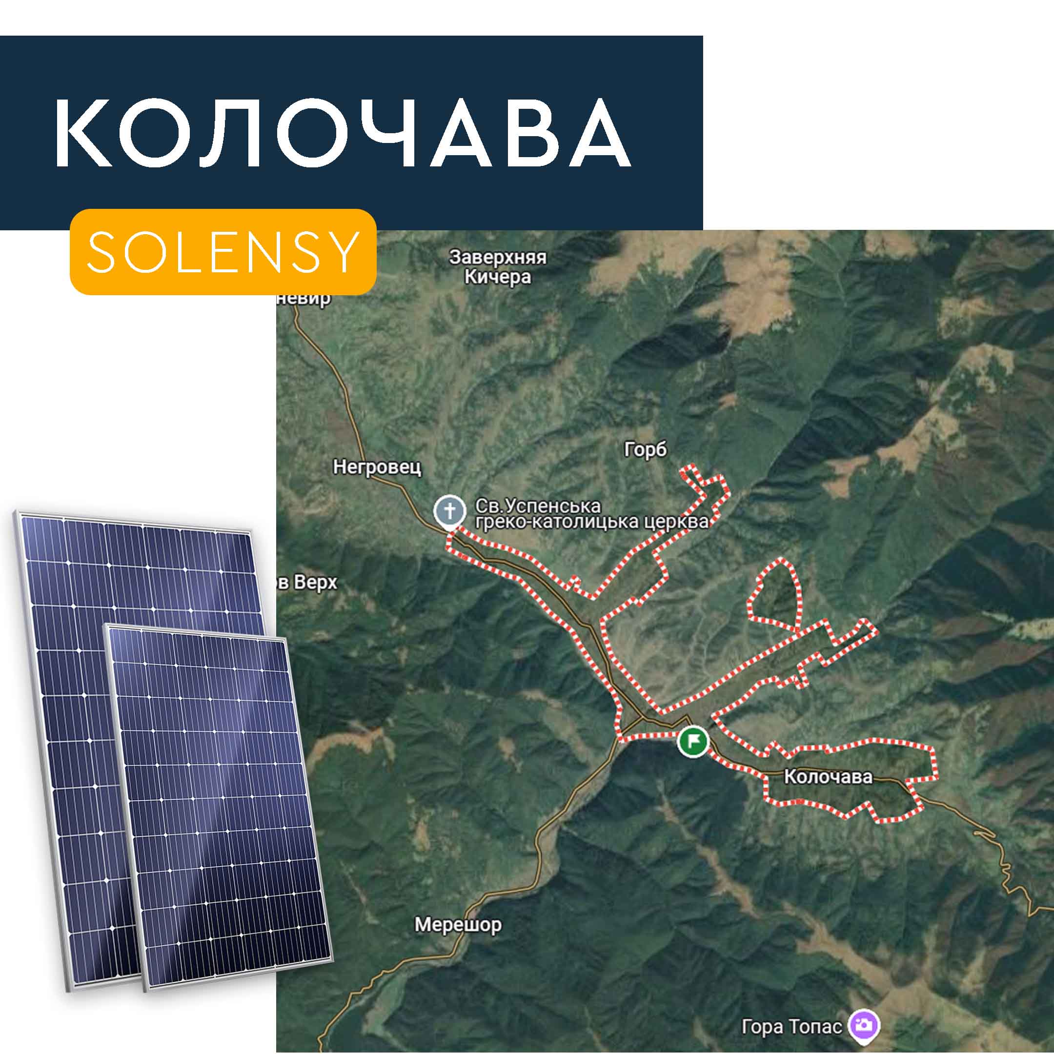 Сонячні панелі в Колочаві — системи від Solensy.