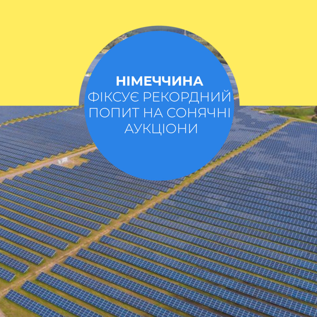 Сонячна електростанція в Німеччині — символ переходу до відновлюваної енергетики