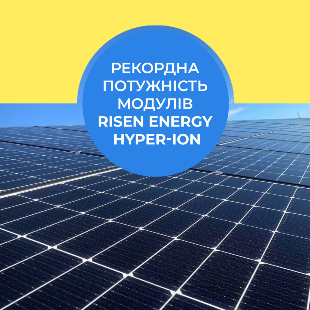 Рекордна потужність модулів Risen Energy Hyper-ion: 740 Вт та ефективність 26,61%