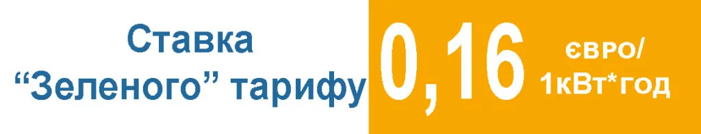 Сонячні електростанції - Зелений тариф - Соленсі