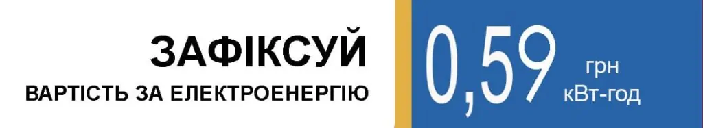 картинка_сонячна електроенергія_Донецька область_Соленсі