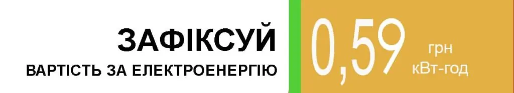 картинка_сонячна електроенергія_Чернігівська область_Соленсі
