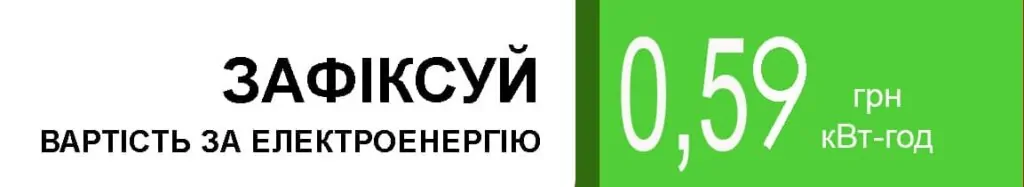 картинка_сонячна електроенергія_Хмельницька область_Соленсі