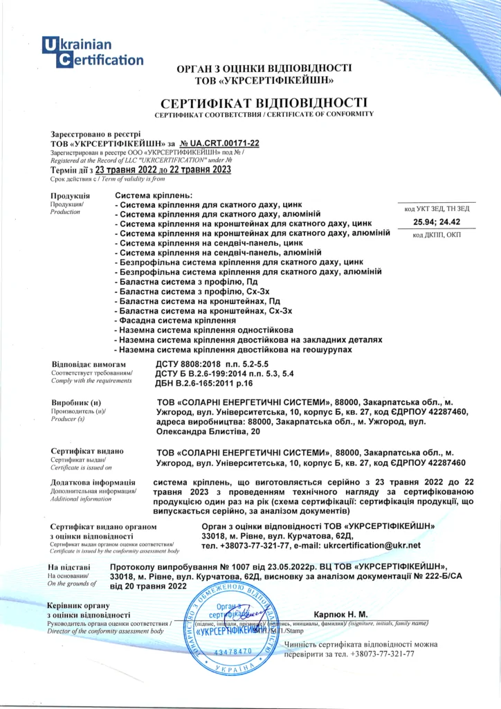 Якісна система кріплення сонячних електростанцій_СОЛЕНСІ