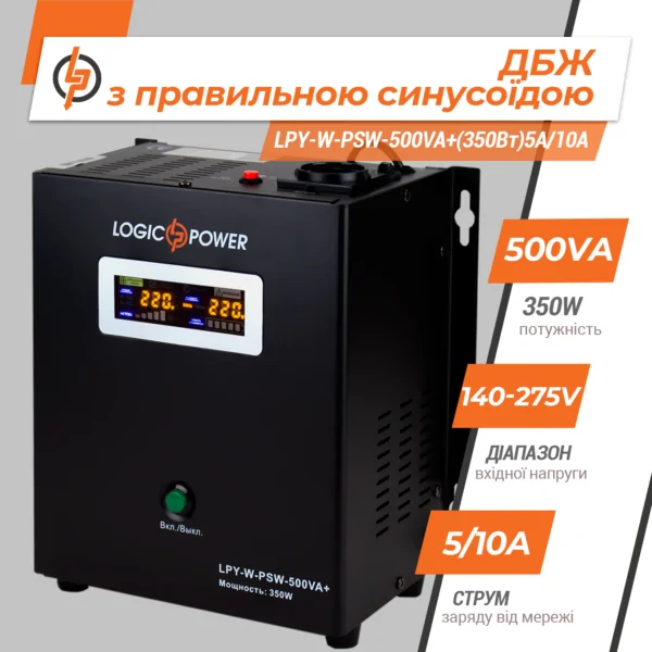 ДБЖ (англ. UPS) - Logic Power LPY-W-PSW-500VA+(350Вт) 5A/10A СОЛЕНСІ
