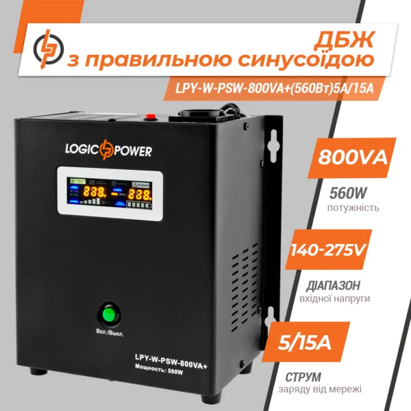 ДБЖ (англ. UPS) - Logic Power 12V LPY-W-PSW-800VA+(560Вт)5A/15A СОЛЕНСІ